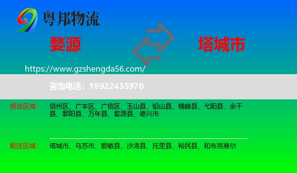婺源县到塔城市物流专线