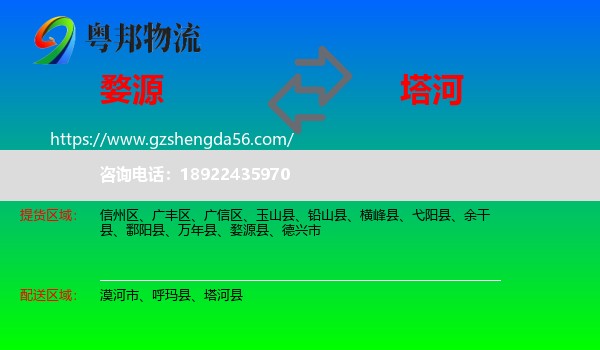 婺源县到塔河县物流专线