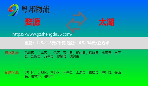 婺源县到太湖县物流专线