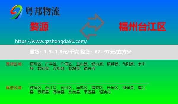 婺源县到台江区物流专线
