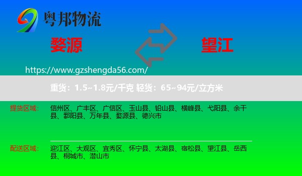 婺源县到望江县物流专线