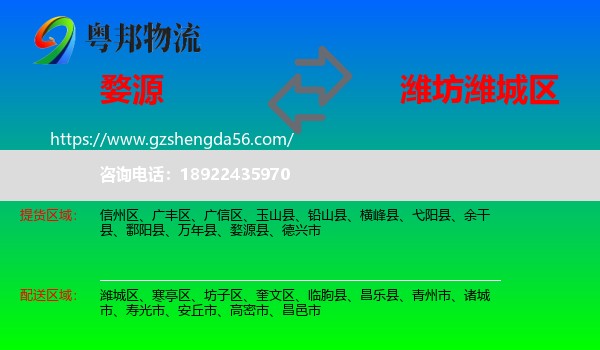 婺源县到潍城区物流专线
