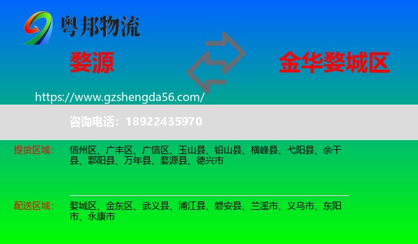 婺源县到婺城区物流专线