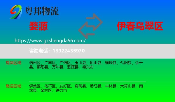 婺源县到乌翠区物流专线