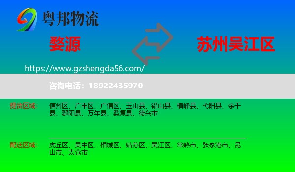 婺源县到吴江区物流专线