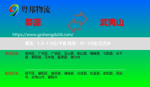 婺源县到武夷山市物流专线