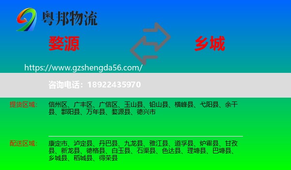 婺源县到乡城县物流专线