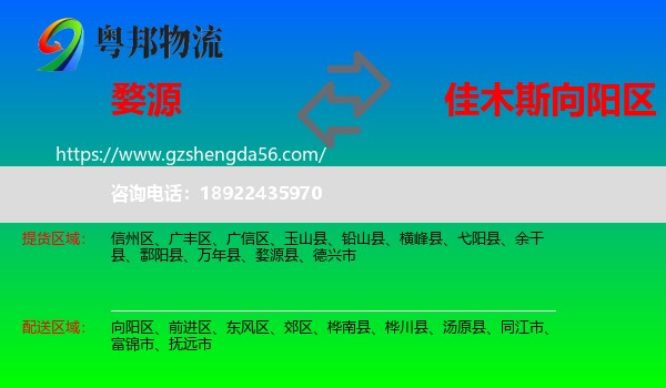 婺源县到向阳区物流专线