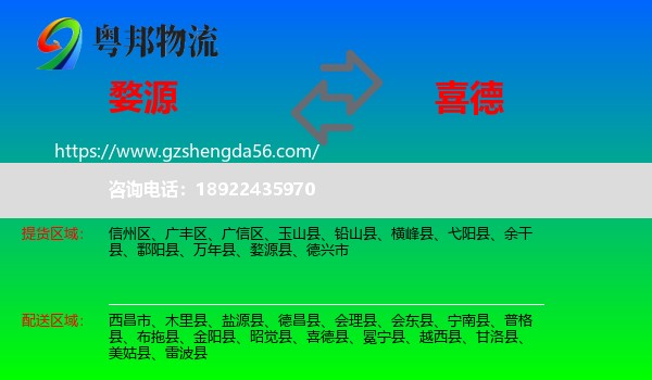 婺源县到喜德县物流专线