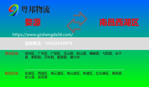 婺源县到西湖区物流专线