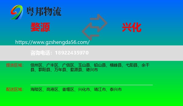 婺源县到兴化市物流专线