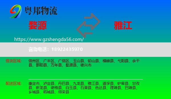 婺源县到雅江县物流专线