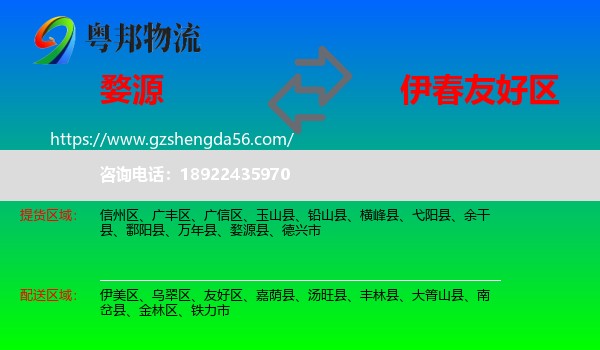 婺源县到友好区物流专线
