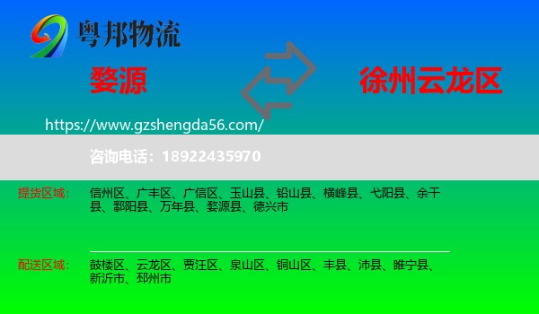 婺源县到云龙区物流专线
