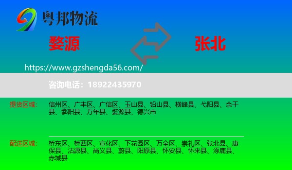 婺源县到张北县物流专线