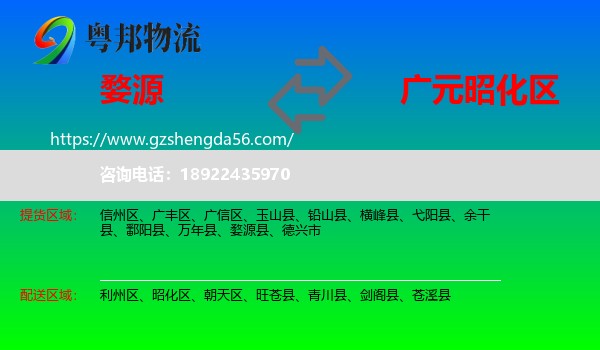 婺源县到昭化区物流专线