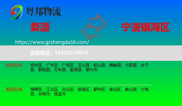 婺源县到镇海区物流专线