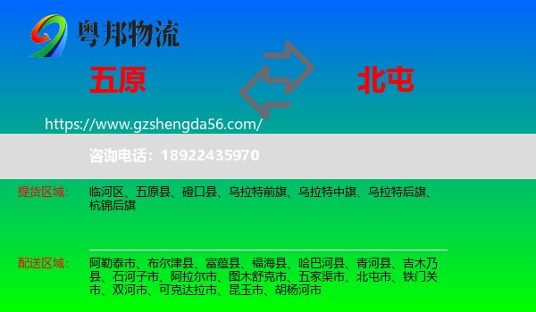 五原县到北屯市物流专线