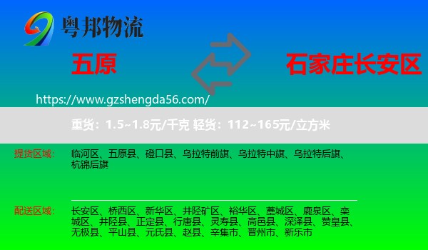 五原县到长安区物流专线