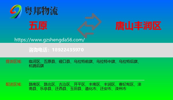 五原县到丰润区物流专线