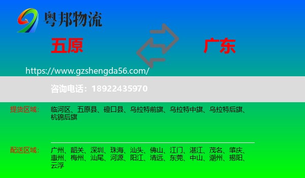 五原县到广东物流专线