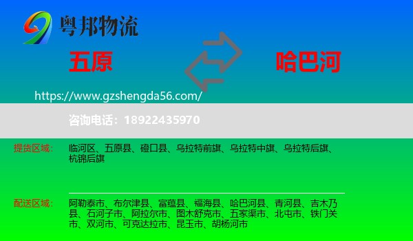 五原县到哈巴河县物流专线