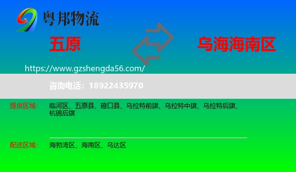 五原县到海南区物流专线