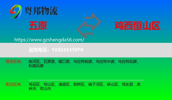 五原县到恒山区物流专线