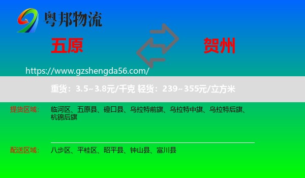 五原县到贺州物流专线