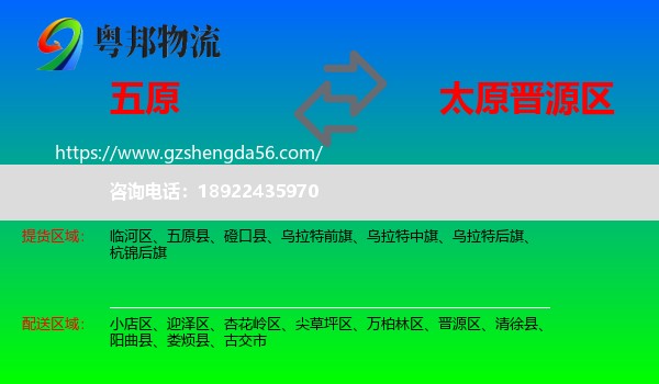 五原县到晋源区物流专线