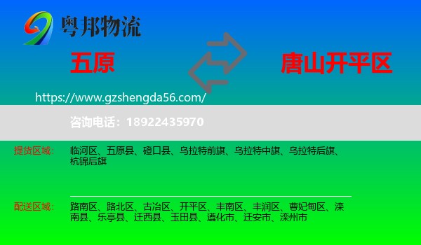 五原县到开平区物流专线