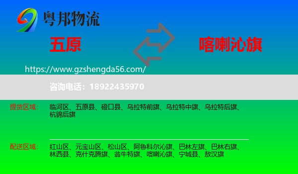 五原县到喀喇沁旗物流专线