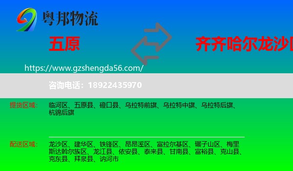 五原县到龙沙区物流专线