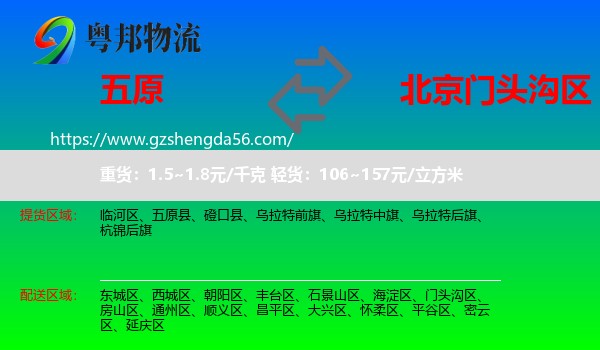 五原县到门头沟区物流专线
