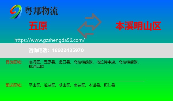 五原县到明山区物流专线