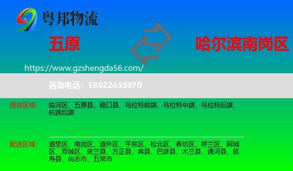 五原县到南岗区物流专线