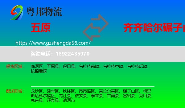 五原县到碾子山区物流专线
