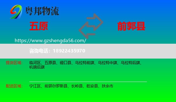 五原县到前郭尔罗斯县物流专线