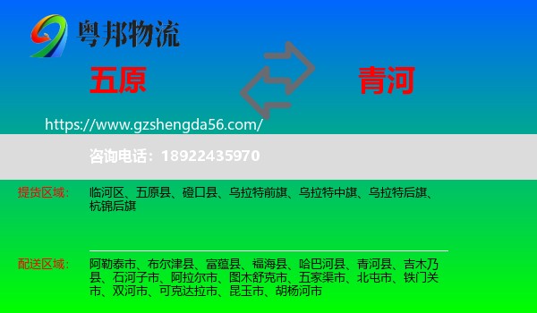 五原县到青河县物流专线