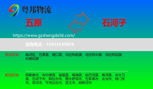 五原县到石河子市物流专线