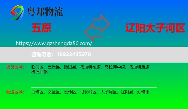 五原县到太子河区物流专线