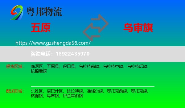 五原县到乌审旗物流专线