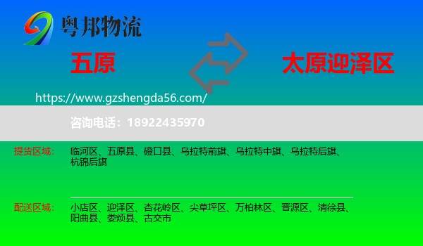 五原县到迎泽区物流专线