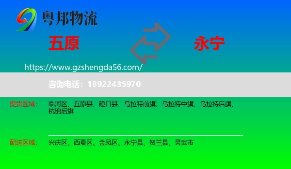 五原县到永宁县物流专线