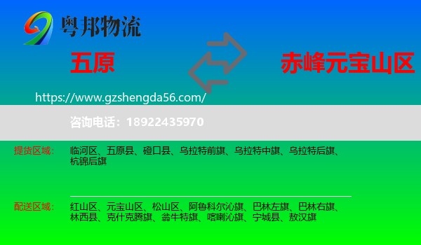 五原县到元宝山区物流专线