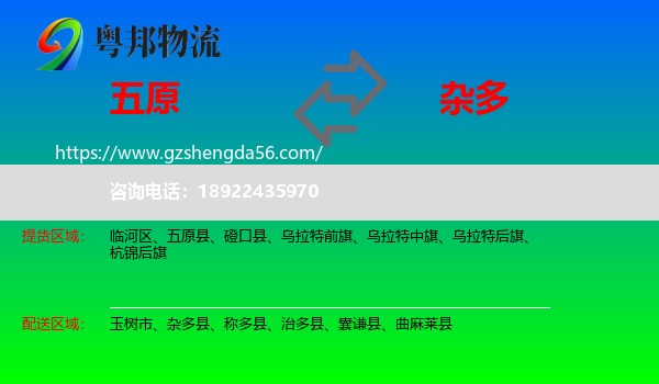 五原县到杂多县物流专线