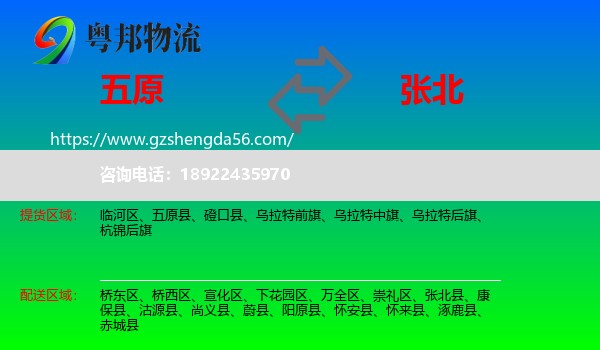 五原县到张北县物流专线