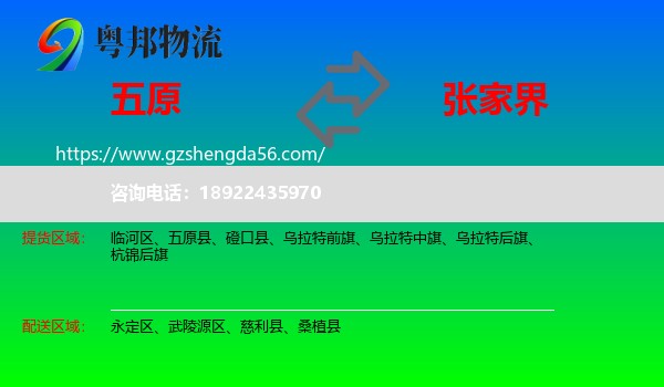 五原县到张家界物流专线