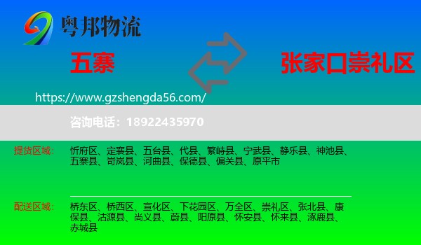 五寨县到崇礼区物流专线