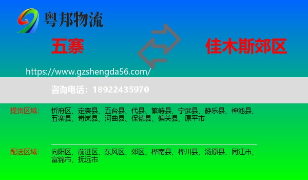 五寨县到郊区物流专线